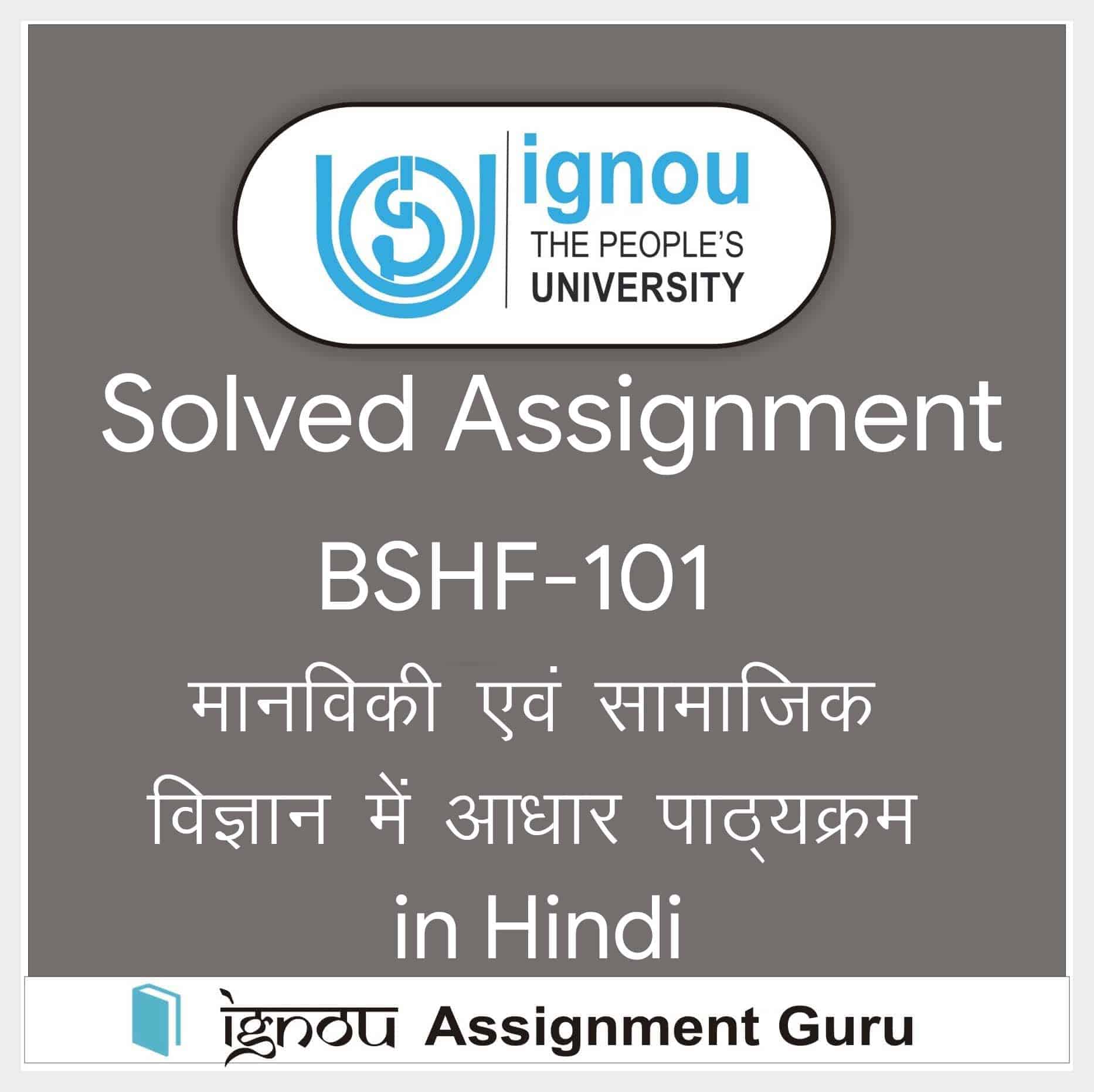 ignou assignment bshf 101 in hindi