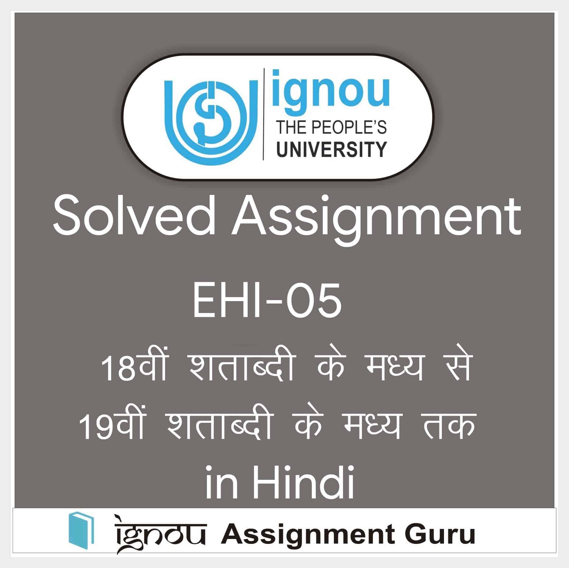 ehi 05 assignment question paper 2020 21