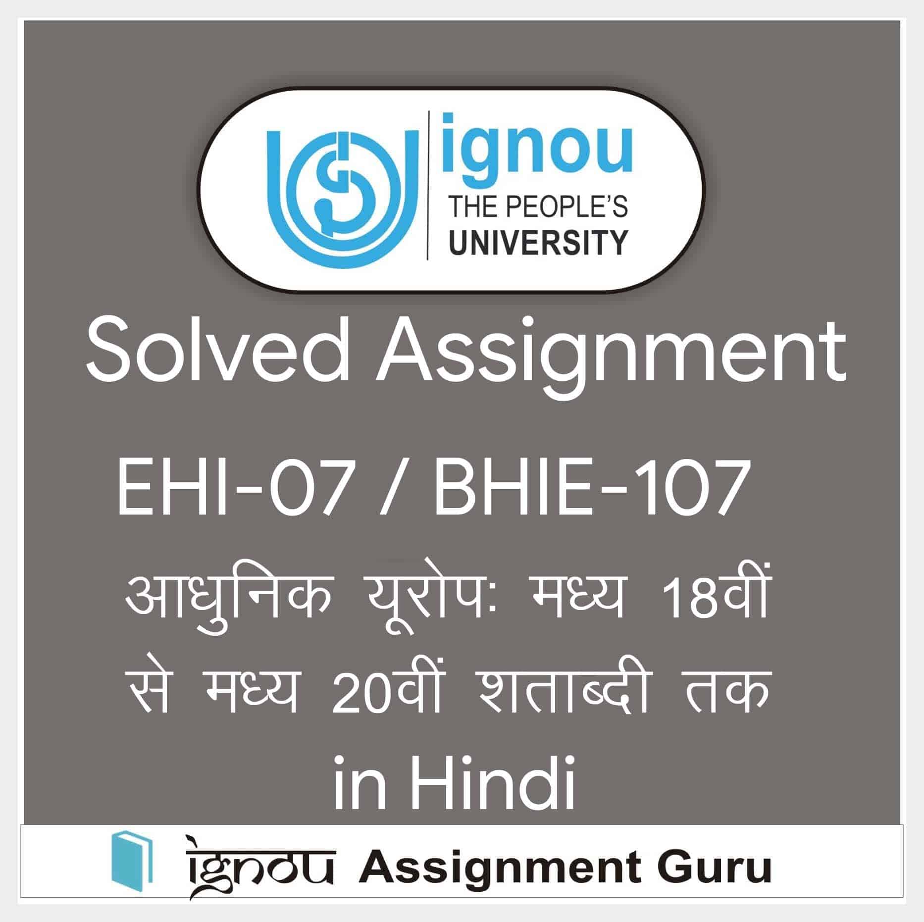 acs 01 assignment in hindi