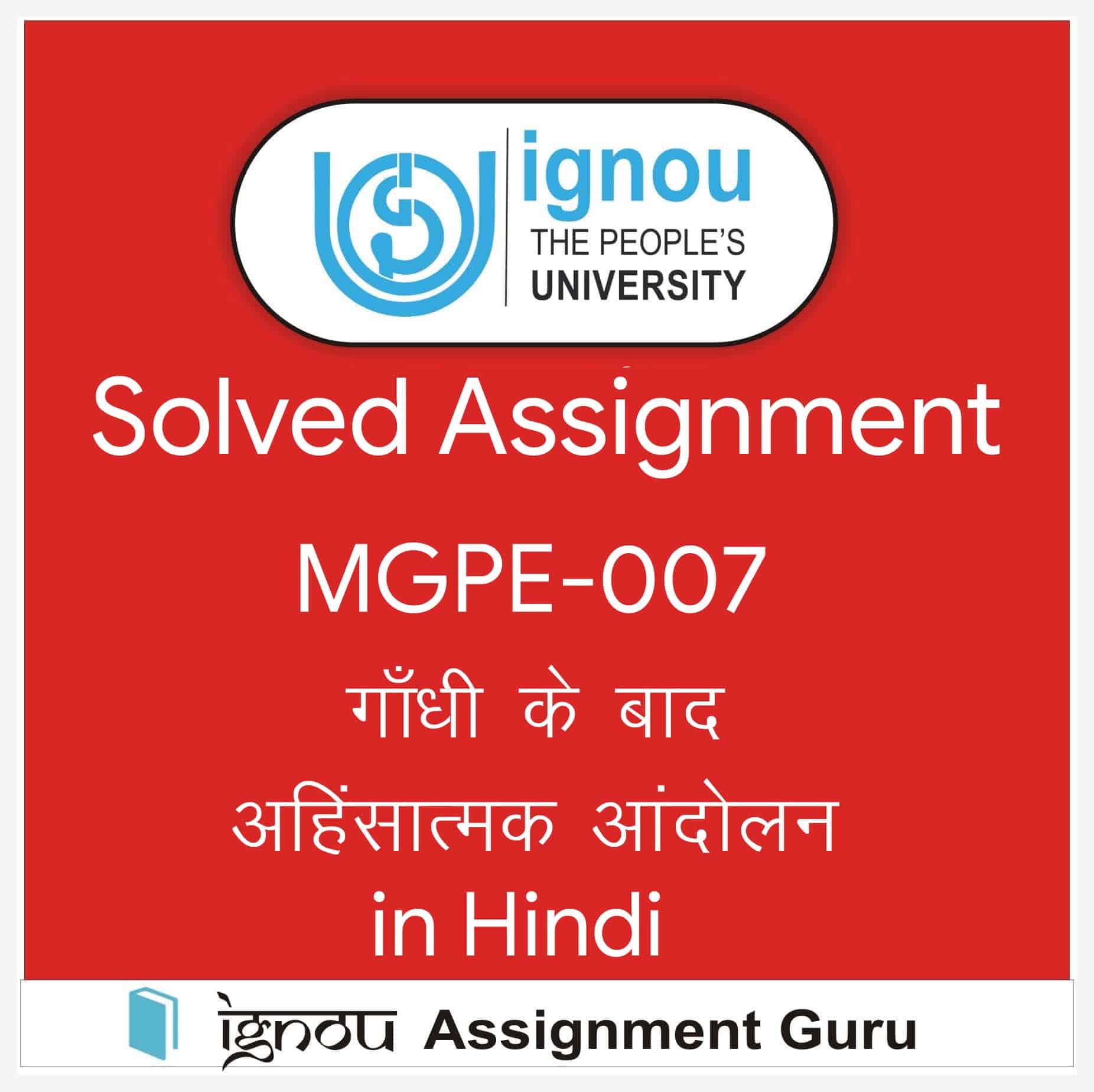 mgpe 007 solved assignment free