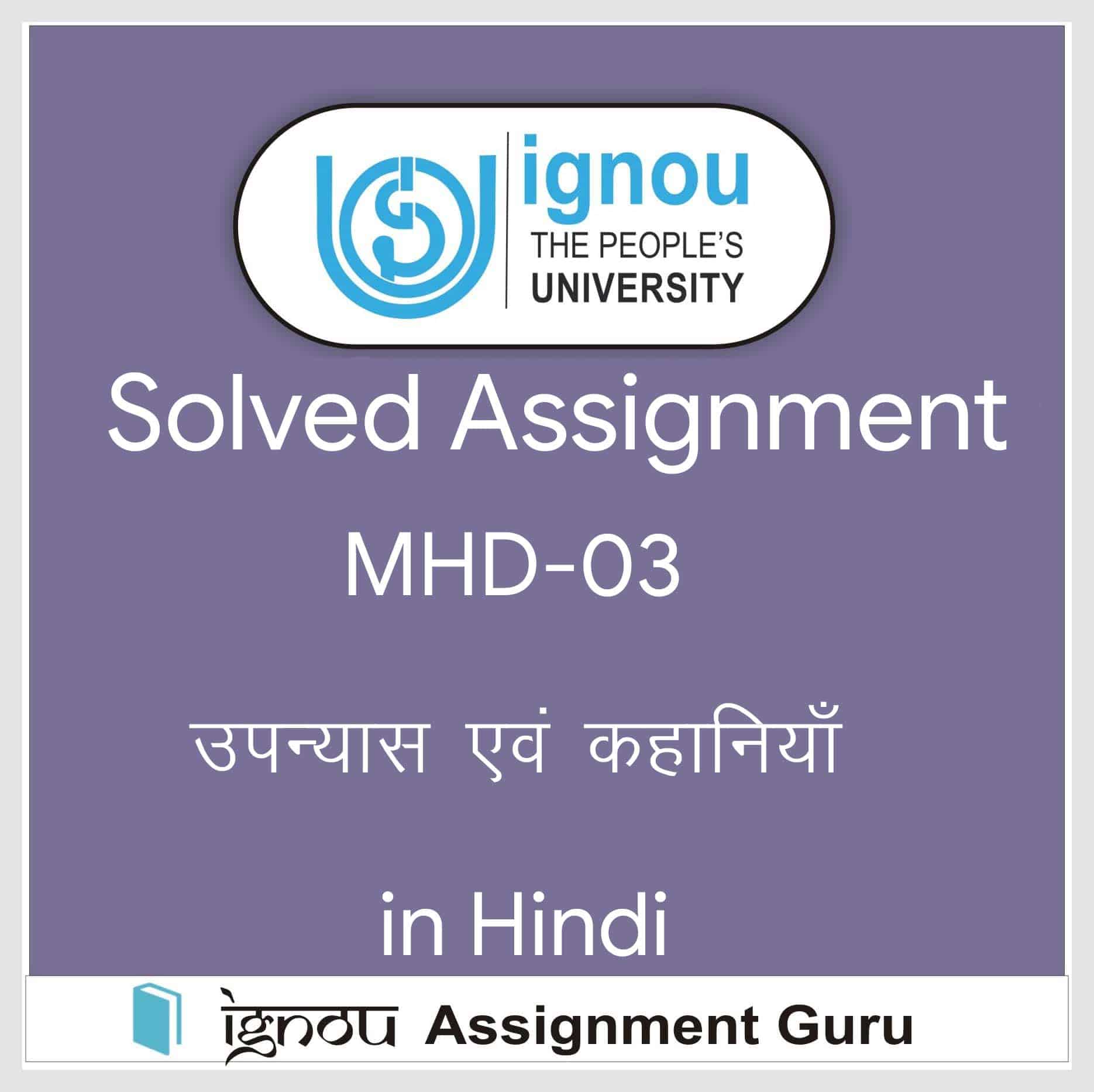 mhd 3 solved assignment 2021 22
