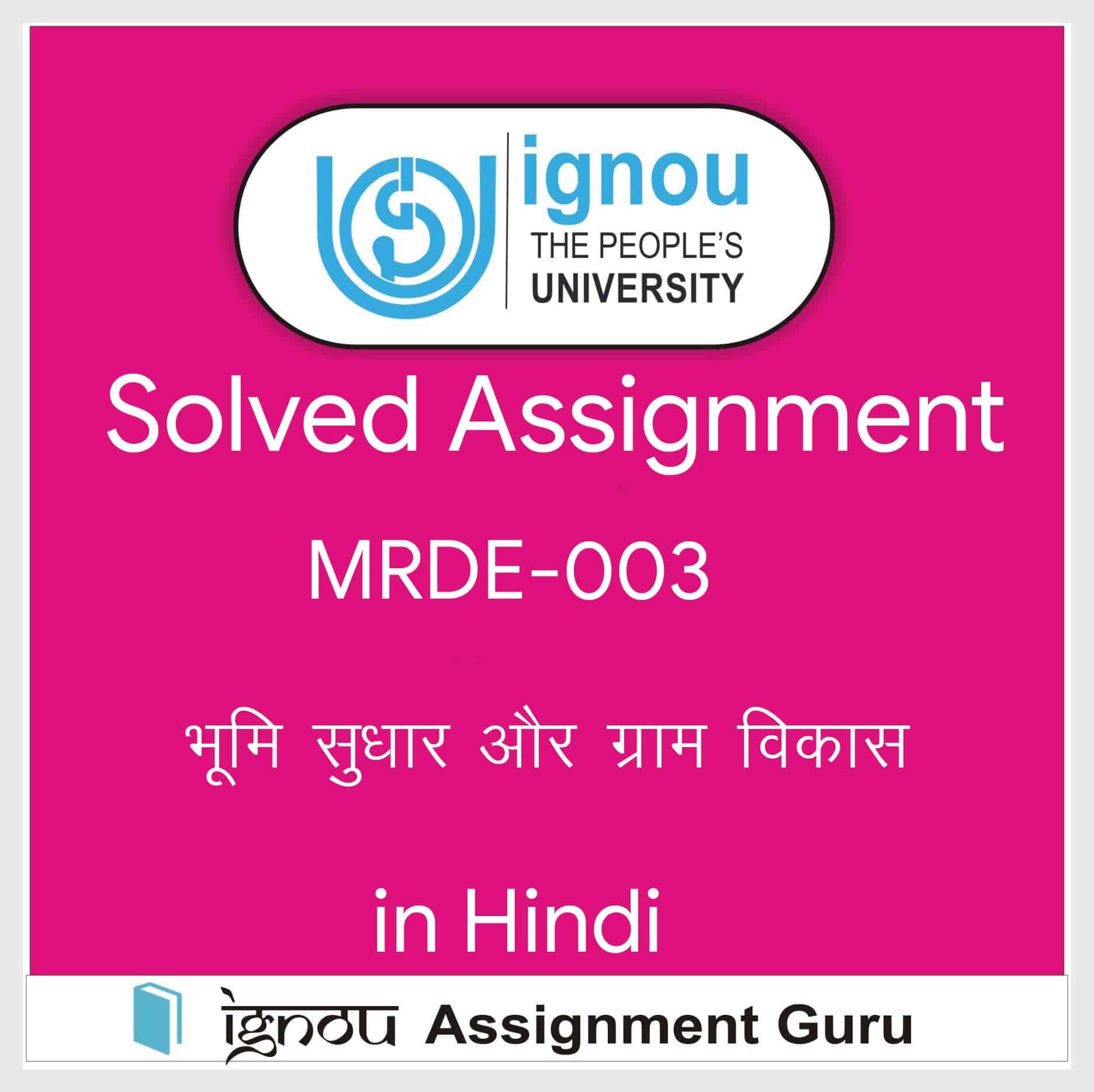 mso 003 solved assignment in hindi