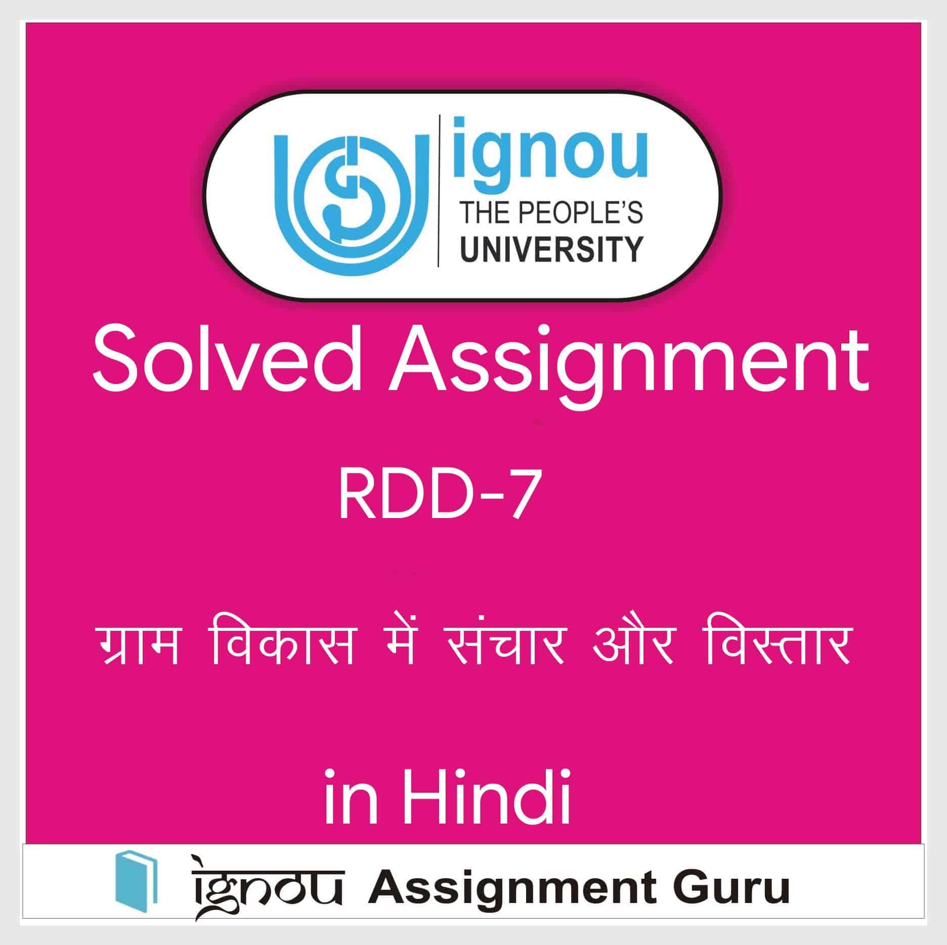 onr3 ignou assignment question paper in hindi