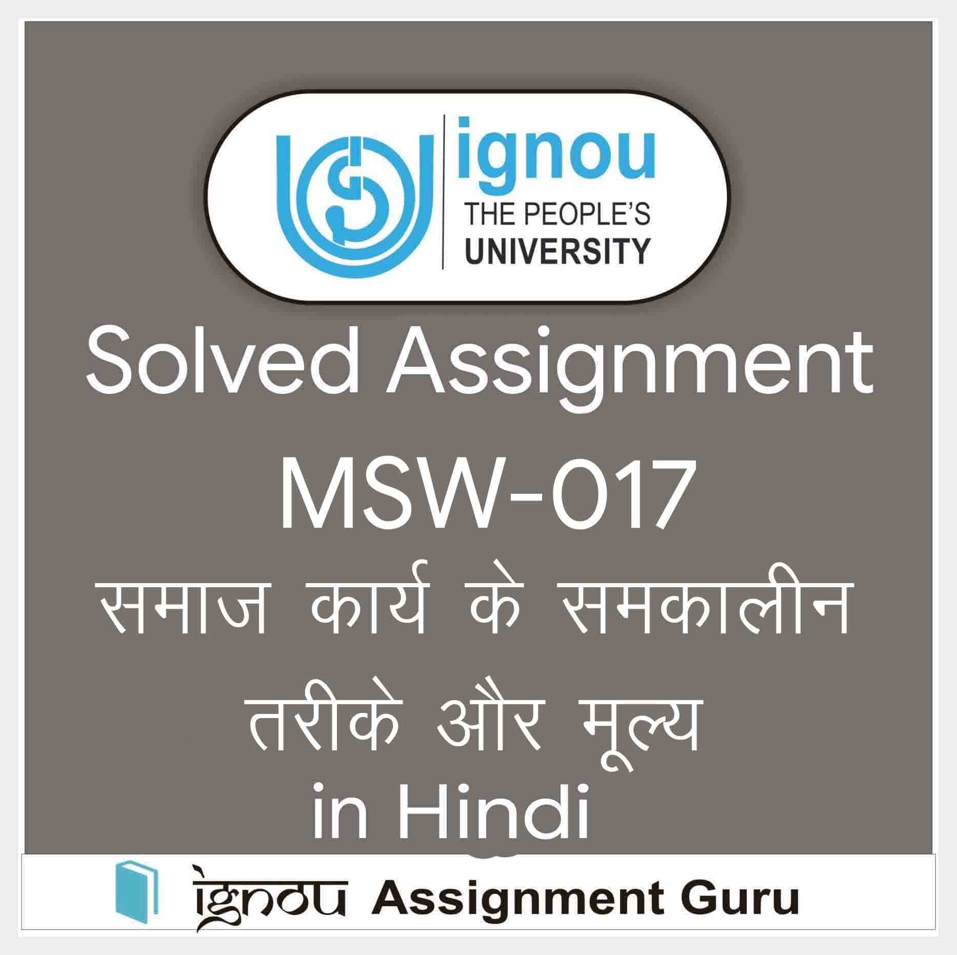 ignou msw assignment 2022