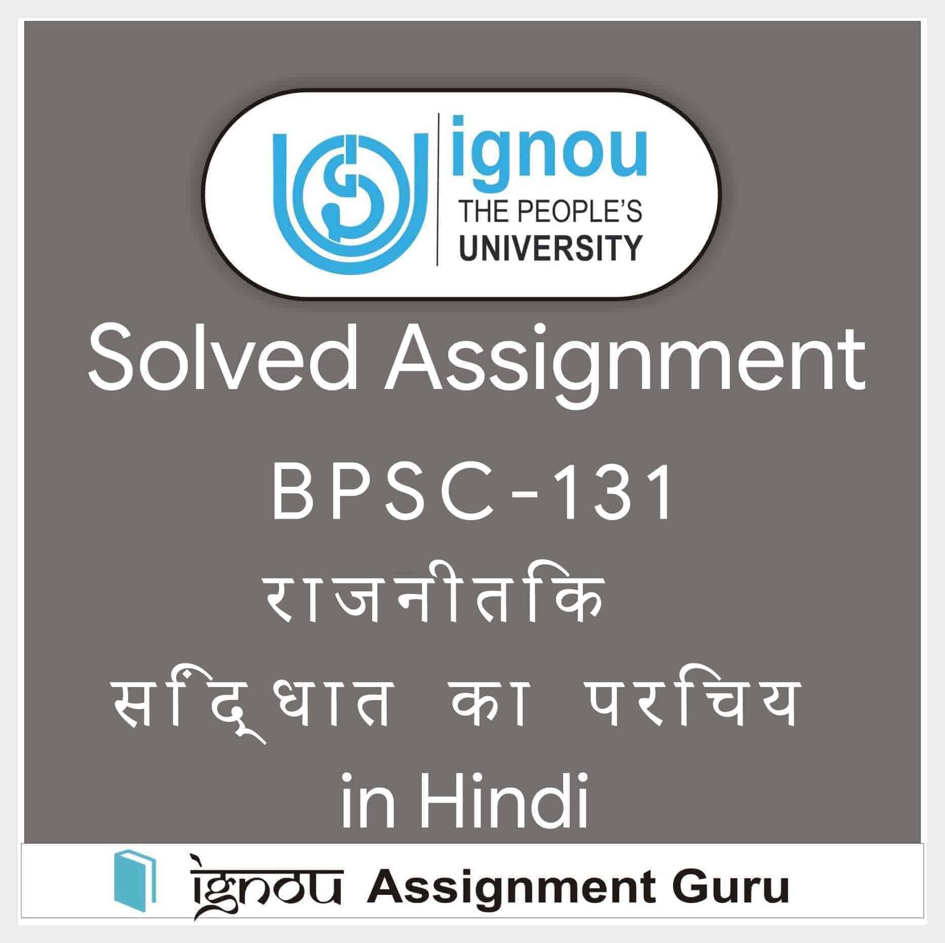 bpsc 131 solved assignment in hindi