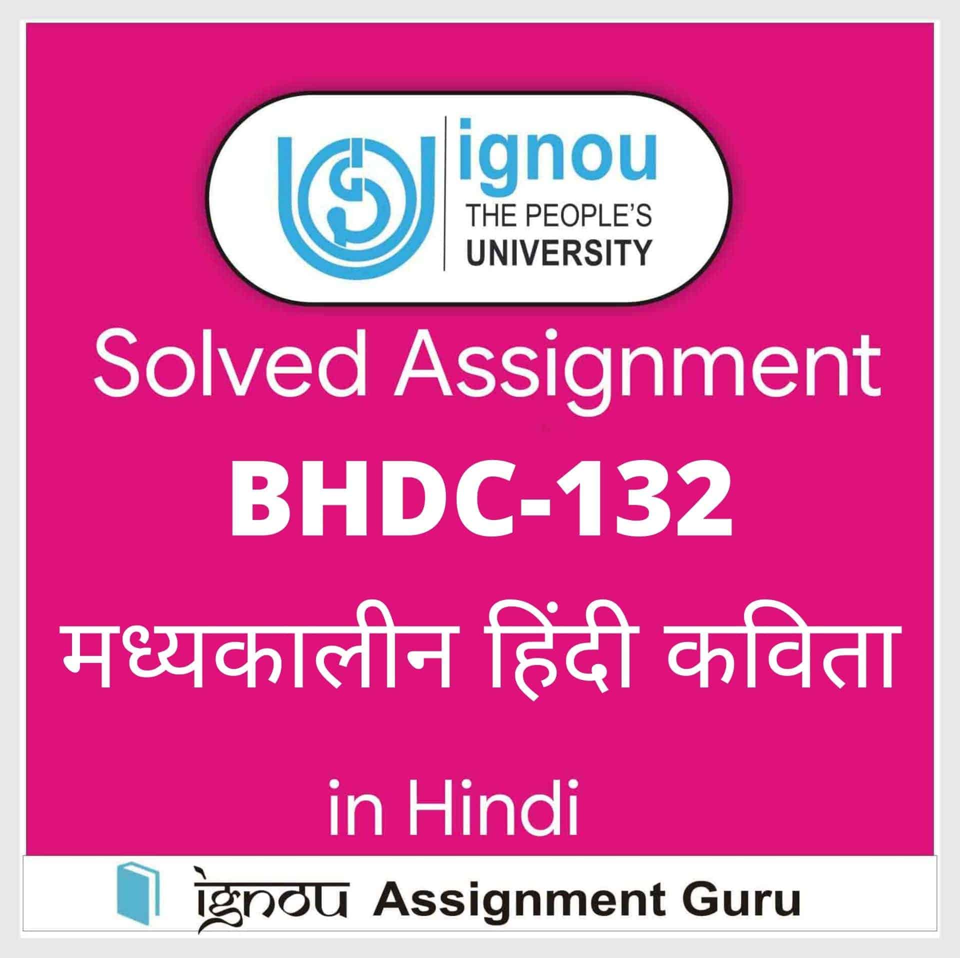 bhdc 132 assignment free download pdf