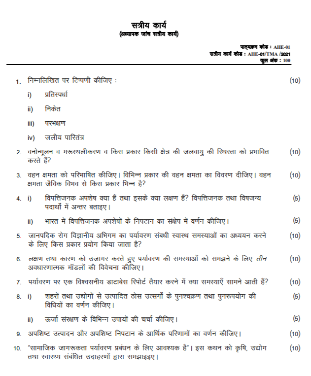 ahe 01 assignment in hindi