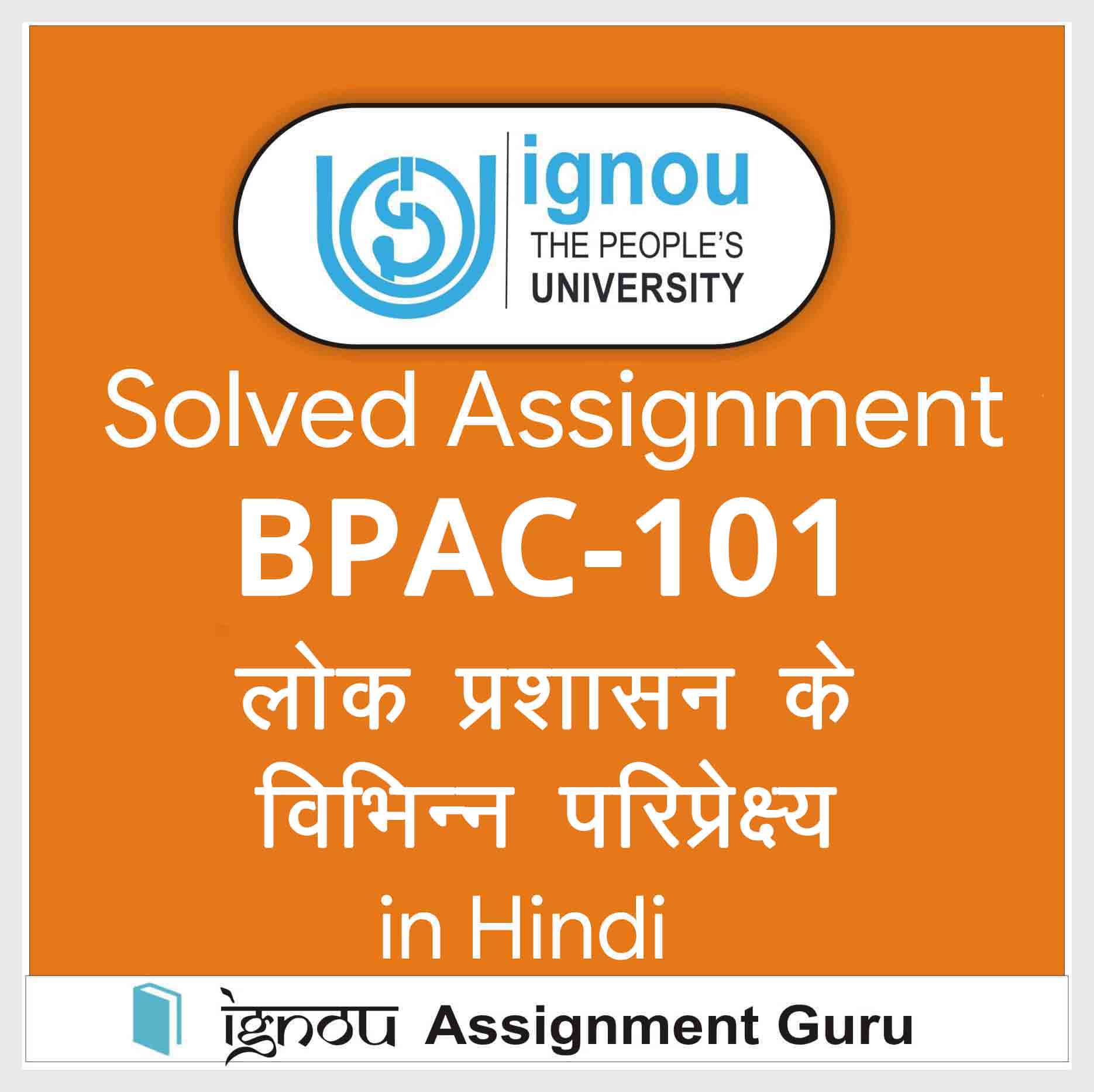 ignou bsoc 131 solved assignment in hindi