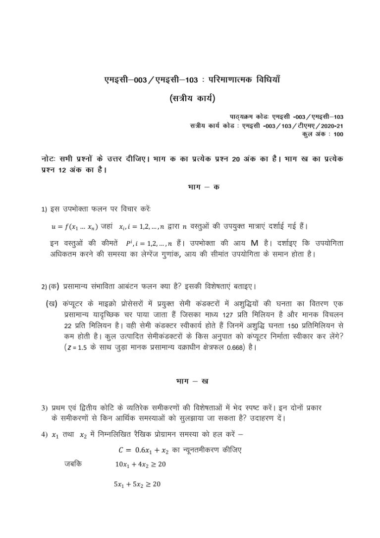 ignou msw assignment 2020 21 in hindi solved