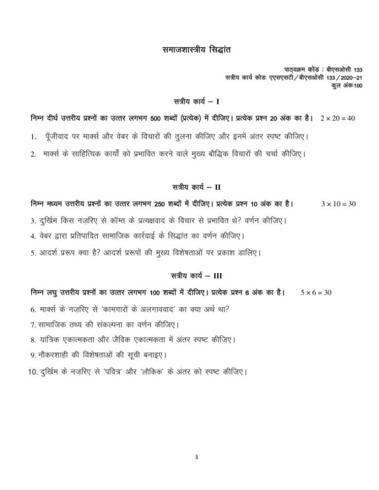 ignou solved assignment 2020 21 free download pdf in hindi