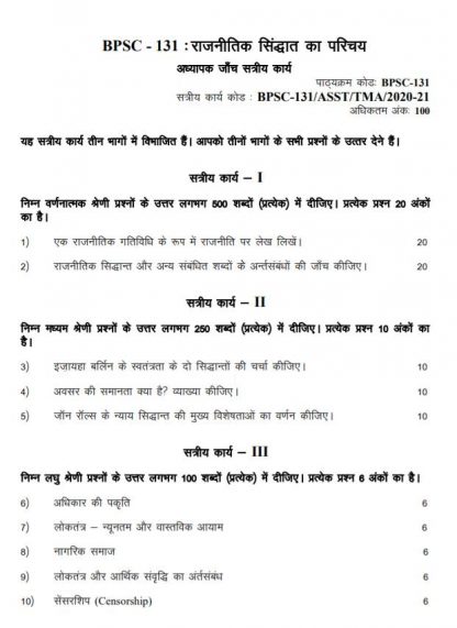 bpsc 131 solved assignment in hindi