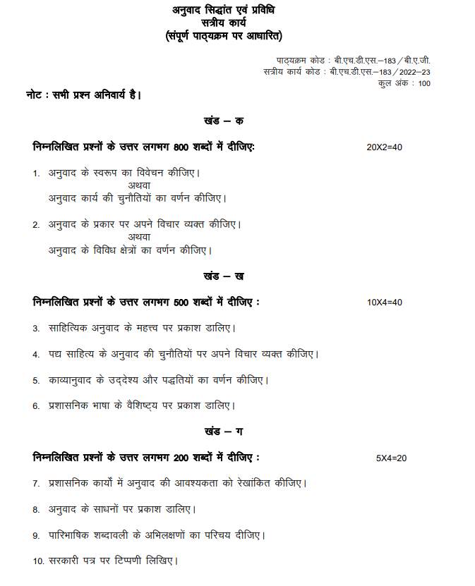 bhds 183 assignment in hindi