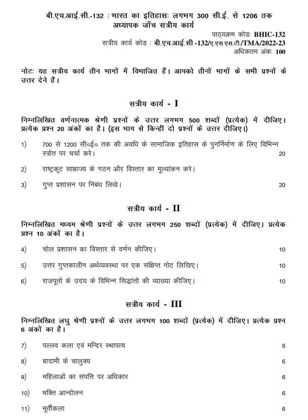 bhic 132 solved assignment in hindi free