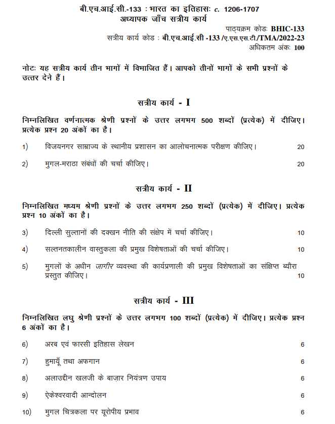 bhic 133 solved assignment in hindi 2023