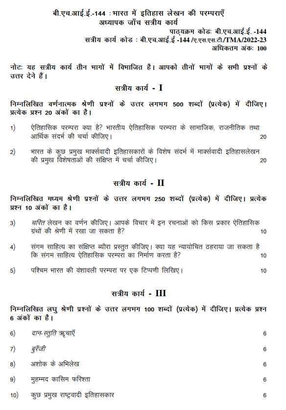 bhie 144 assignment in hindi