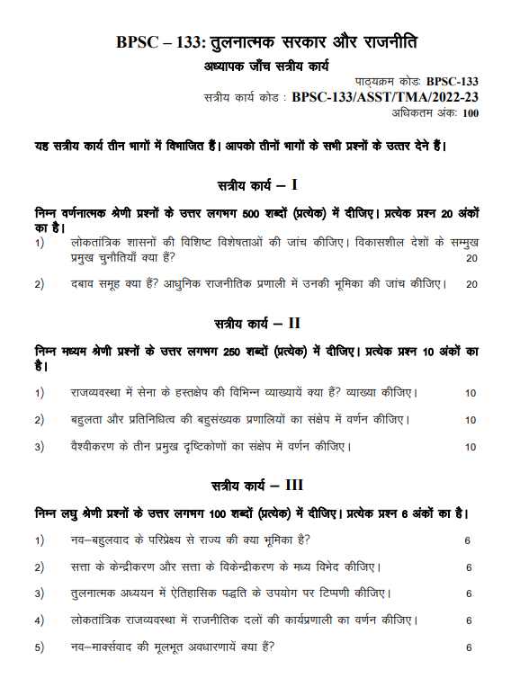 bpsc 133 assignment in hindi 2022 23