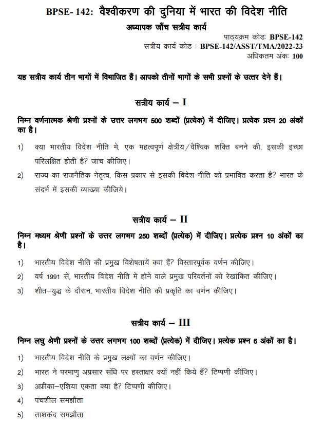 assignment details meaning in hindi