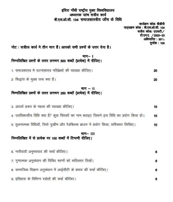 bsoc 134 solved assignment 2022 23 in hindi