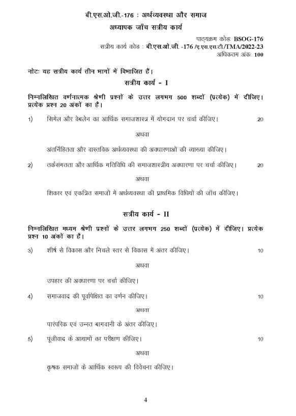 bsog 176 assignment in hindi